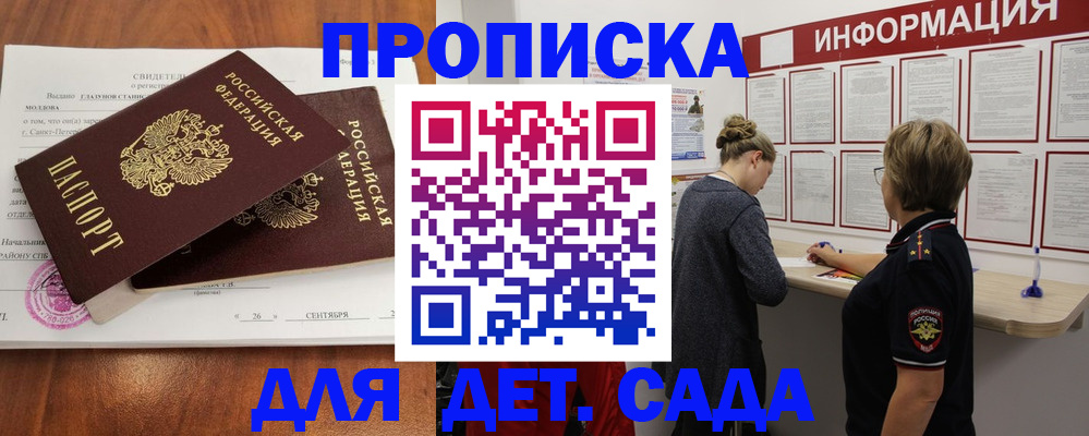 прописка регистрация в Михайловке