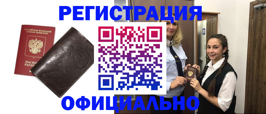 прописка регистрация в Михайловке