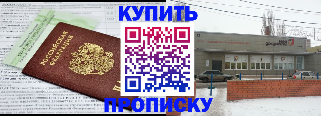 прописка для работы в Михайловке